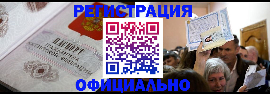 прописка для военкомата в Нефтегорске