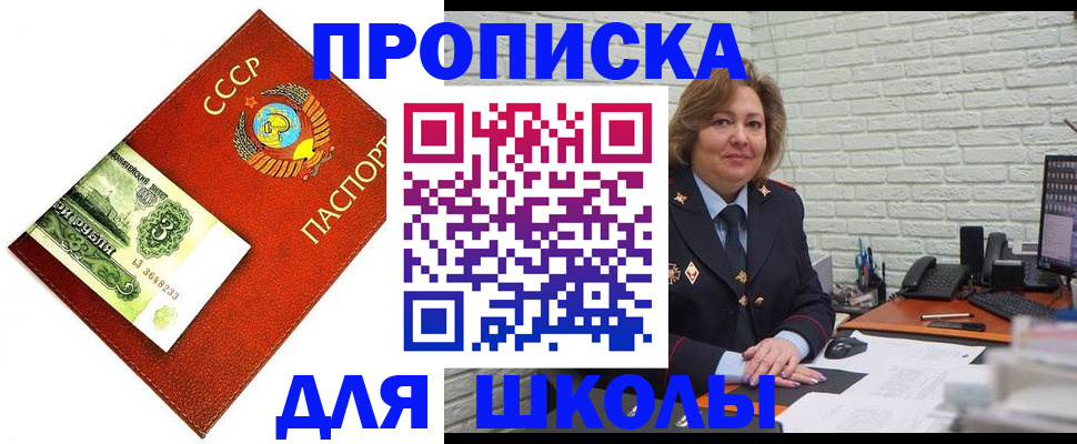 купить прописку в Нефтегорске